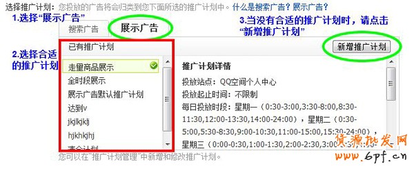 拍拍直通車(chē)教程之展示廣告4