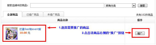 拍拍直通車(chē)教程之展示廣告1