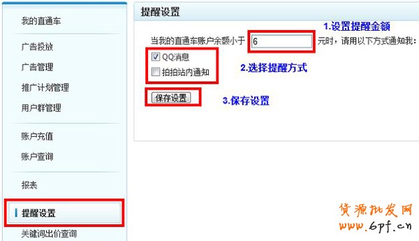 拍拍直通車教程2