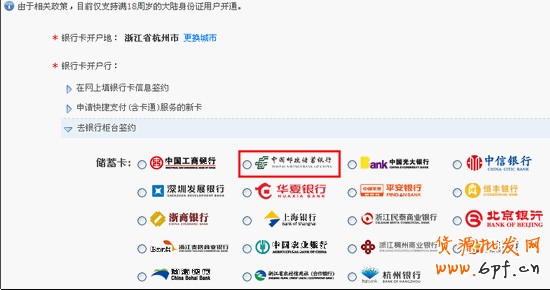 郵政柜臺(tái)簽約支付寶卡通步驟3