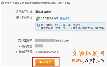 郵政柜臺(tái)簽約支付寶卡通步驟4
