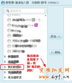 淘寶E客服設(shè)置新群5