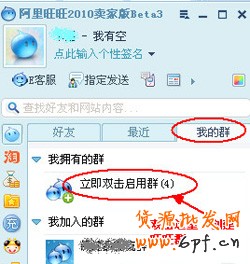淘寶E客服設(shè)置新群1