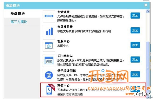 虛擬網(wǎng)店充值中心