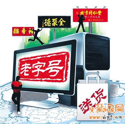 北京老字號網(wǎng)上開店