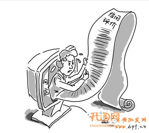  淘寶信用評價體系，利大于弊or弊大于利？
