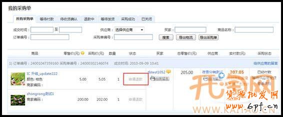 淘寶分銷退貨流程