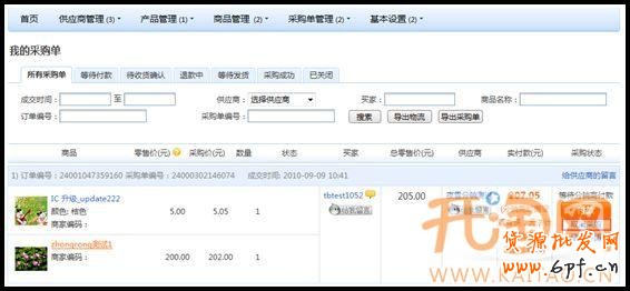 淘寶分銷退貨流程