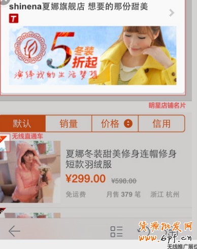 淘寶無線端引流