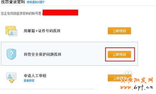 支付寶密碼忘了，該怎么找回？10