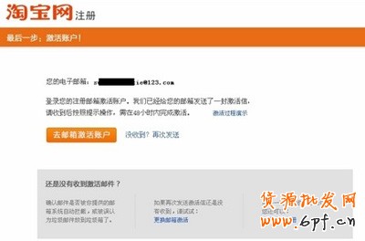 郵箱驗(yàn)證步驟5