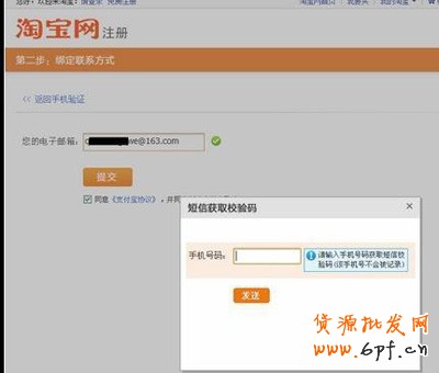 郵箱驗(yàn)證步驟3
