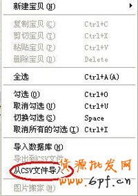 淘寶助理上傳數(shù)據(jù)包2