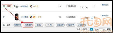 櫥窗推薦設(shè)置2