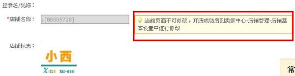 淘字號(hào)如何申請(qǐng)問題1