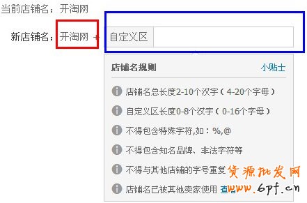 淘字號(hào)如何申請(qǐng)問題3