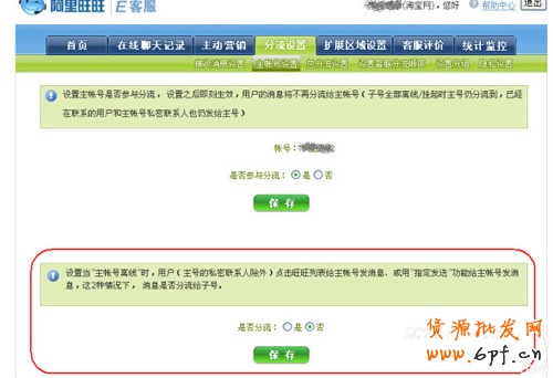 E客服分流高級設(shè)置1