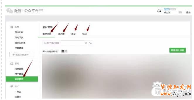 微信營銷：如何搭建公眾平臺(tái)（四） 