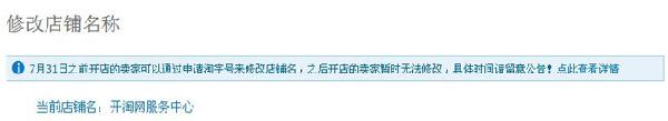 網(wǎng)店改名字