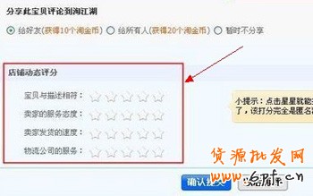 淘寶網(wǎng)店信譽(yù)之店鋪評(píng)分填寫(xiě)