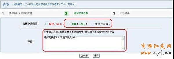 淘寶網(wǎng)店版批量評(píng)價(jià)步驟2