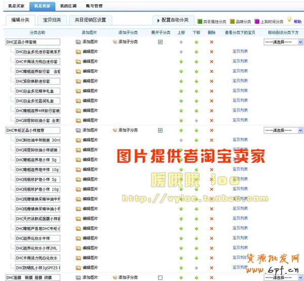 正確分類寶貝步驟3