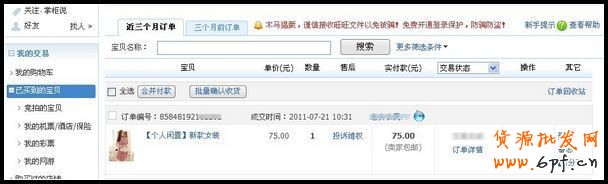 如何在淘寶跳蚤街交易平臺購買商品？