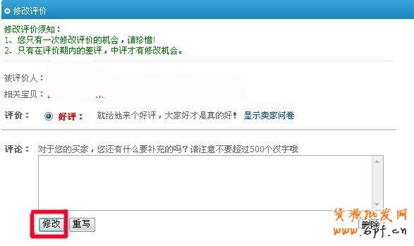 給賣家中評,賣家回評內(nèi)容