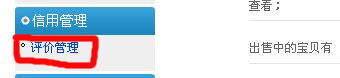 給賣家中評,賣家回評內(nèi)容