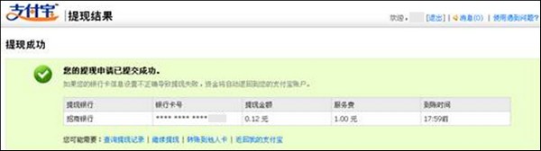 支付寶怎么快速提現(xiàn)