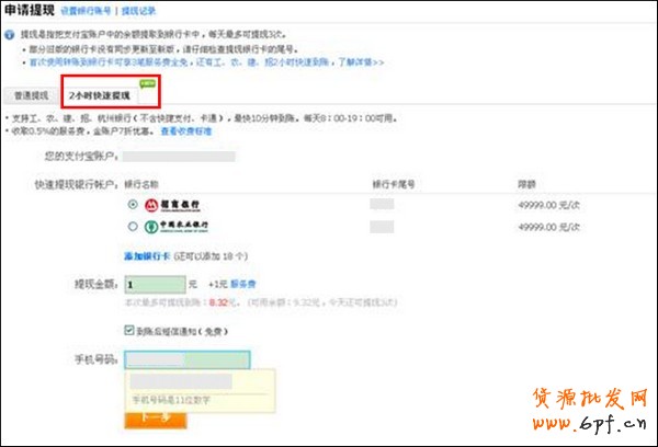 支付寶怎么快速提現(xiàn)