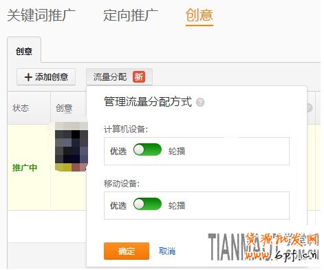 淘寶直通車(chē)創(chuàng)意功能來(lái)快速提高點(diǎn)擊率的方法