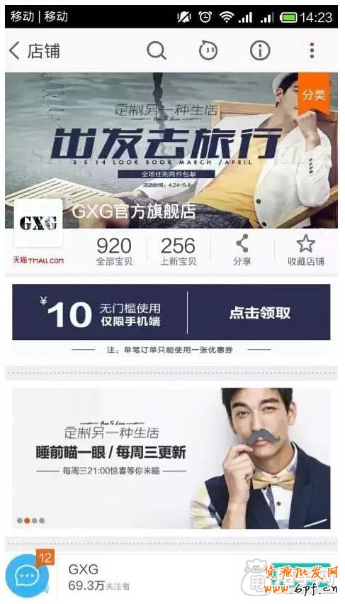 手機(jī)端店鋪首頁(yè)是如何裝修布局的？