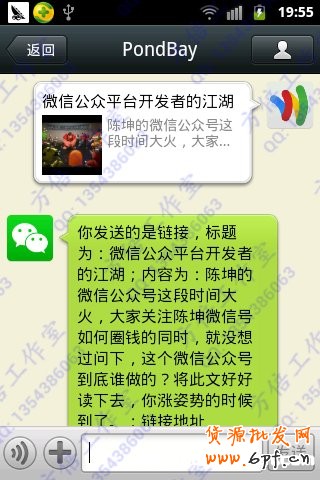 微信公眾平臺開發(fā)入門教程