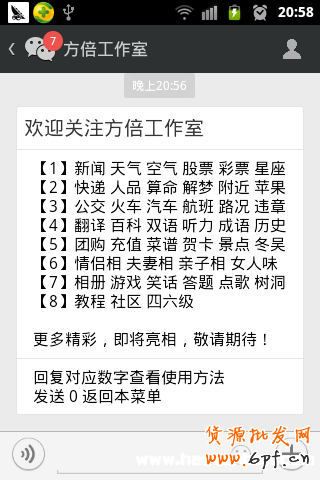 微信公眾平臺開發(fā)入門教程