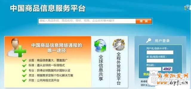 天貓?zhí)詫殫l形碼申請(qǐng)注冊(cè)流程 2