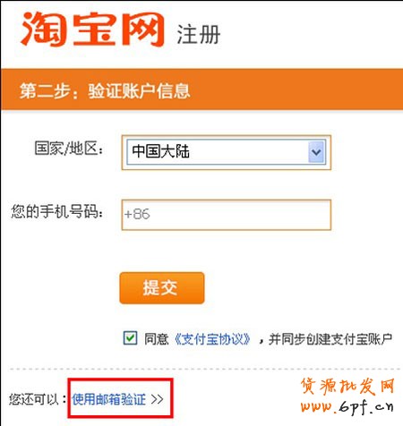 email怎么注冊(cè)支付寶賬號(hào)步驟3