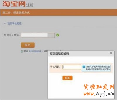 email怎么注冊(cè)支付寶賬號(hào)步驟6