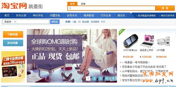 淘寶跳蚤街