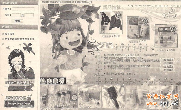 促銷區(qū)模板1