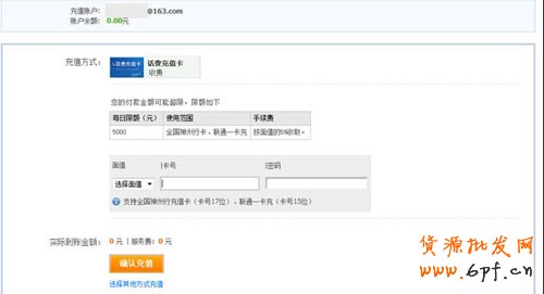 免費(fèi)網(wǎng)上開店之支付寶充話費(fèi)3