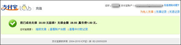 免費(fèi)網(wǎng)上開店之支付寶充話費(fèi)5