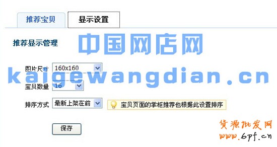 免費(fèi)網(wǎng)店推廣2