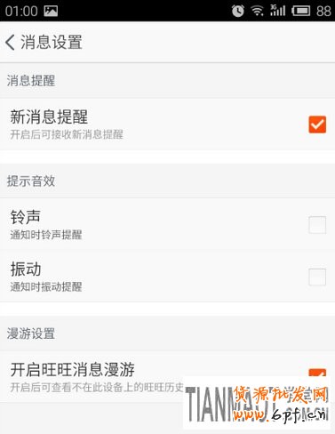 無線手機淘寶如何設(shè)置消息不提示?