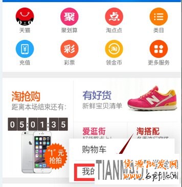 無線手機淘寶如何設(shè)置消息不提示?