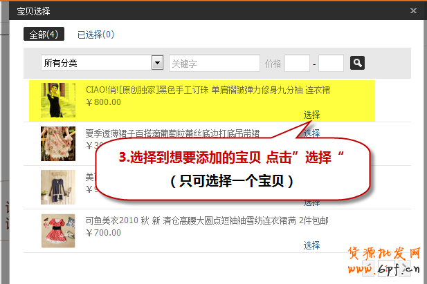 淘寶特價(jià)模塊怎么設(shè)置