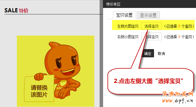 淘寶特價(jià)模塊怎么設(shè)置