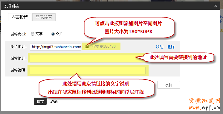 淘寶友情鏈接怎么設(shè)置