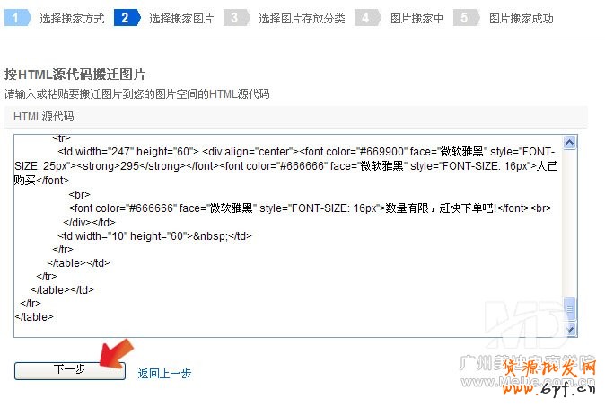 關(guān)于淘寶模版搬家的詳細教程