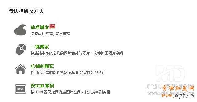 關(guān)于淘寶模版搬家的詳細教程